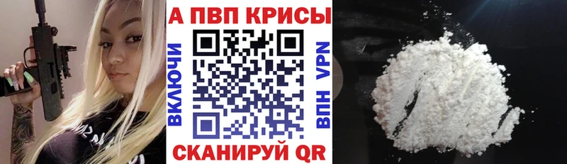 Альфа ПВП кристаллы Салават