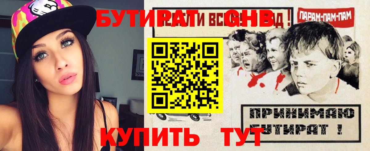БУТИРАТ буратино Салават