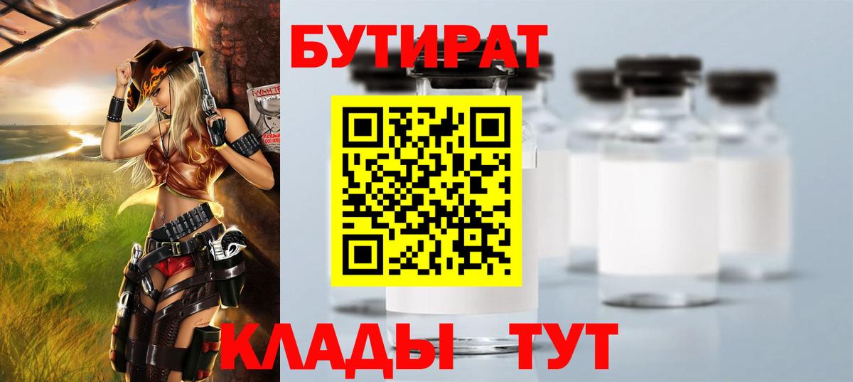 БУТИРАТ Butirat  Вход с VPN  Салават 
