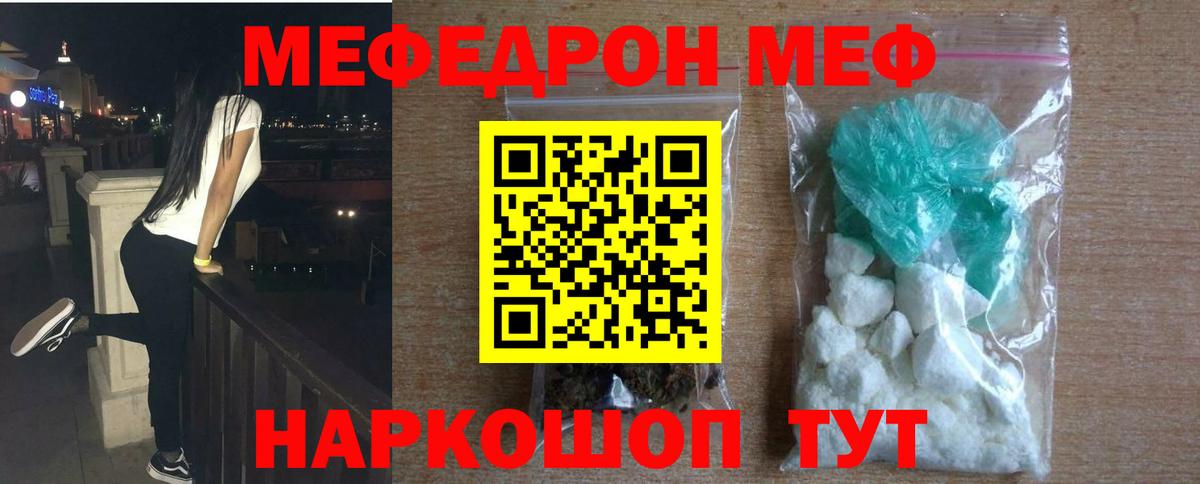 Меф мяу мяу кристаллы Салават